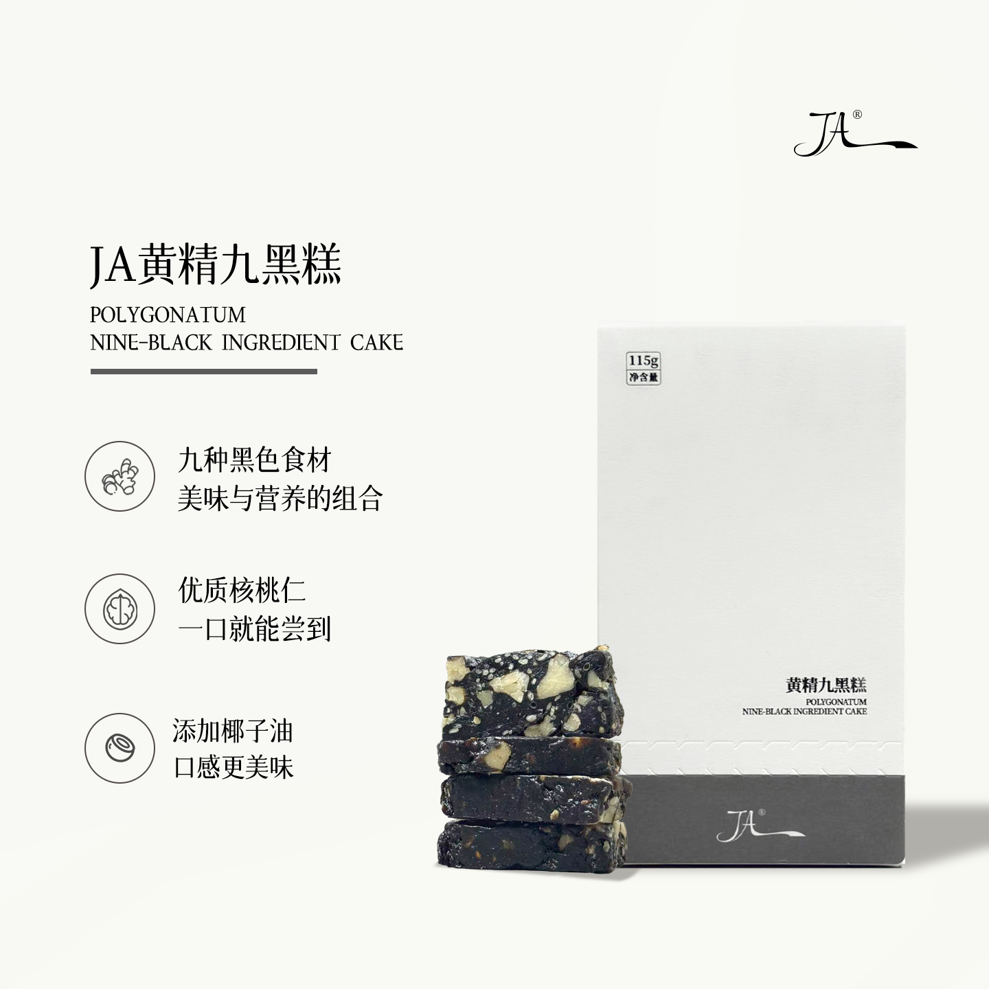JA黄精九黑糕办公室健康零食休闲食品软糯即食糕点下午茶115g/盒,传统滋补营养品,其他药食同源食品,淘宝优惠券,粉丝福利购,淘宝优惠卷
