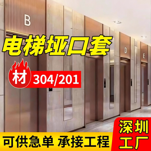 深圳电梯不锈钢垭口套可包安装