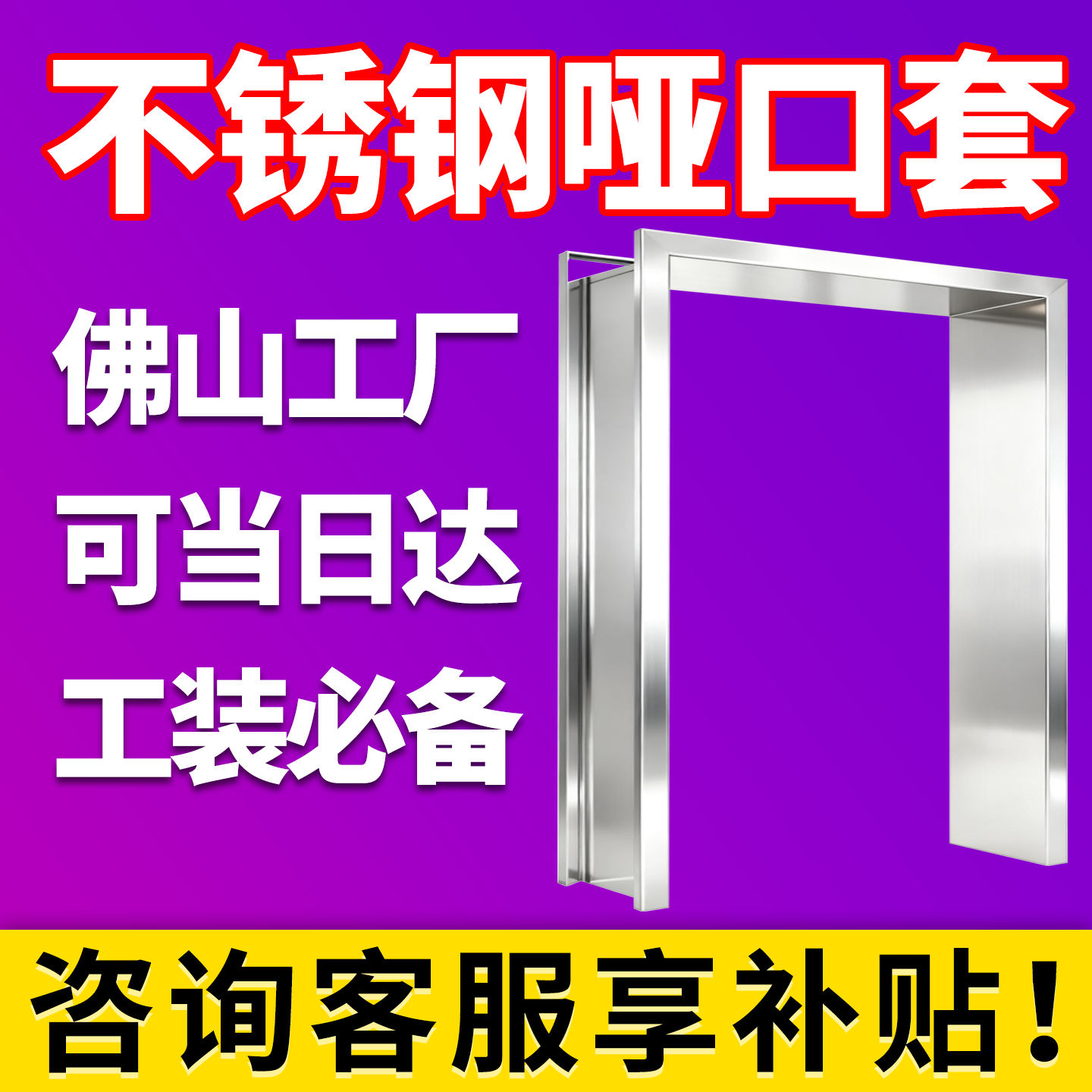 不锈钢哑口套厂家直销酒店公寓小区项目工程阳台电梯窗户门套包边
