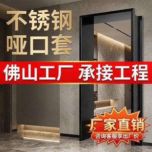不锈钢哑口套厂家直销304或201入户阳台窗户垭口包边单包双包门套