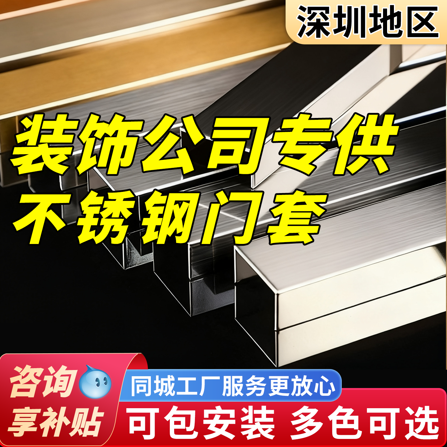 深圳装饰不锈钢门套厂家加急定制