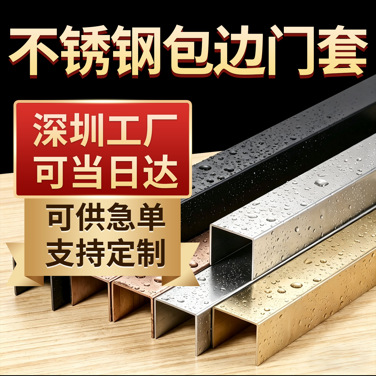 不锈钢包边门套窗套垭口门套包边不锈钢窗框窗口包套边框门框窗户