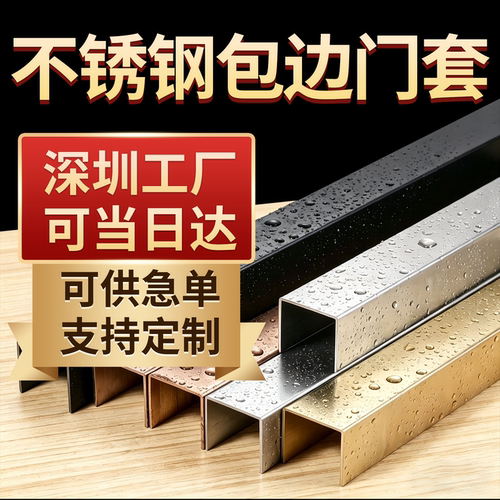 不锈钢包边门套厂家行业同款爆销
