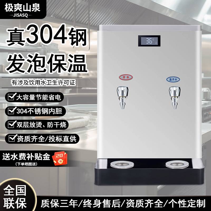 极爽科技开水器商用开水机奶茶店热水器吧台烧水器饮水机净水机