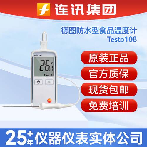 t108防水型食品温度计T108-2便捷式手持带探头测温仪器