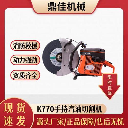 K770便携式救援破拆无齿锯手持汽油切割机混凝土切割锯圆盘锯