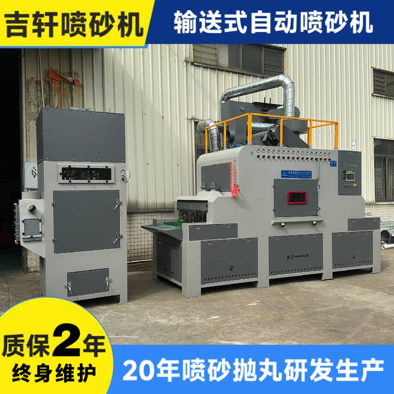 输送式全自动喷砂机刀具厨具表面去氧化皮压铸铝五金模具喷砂设备