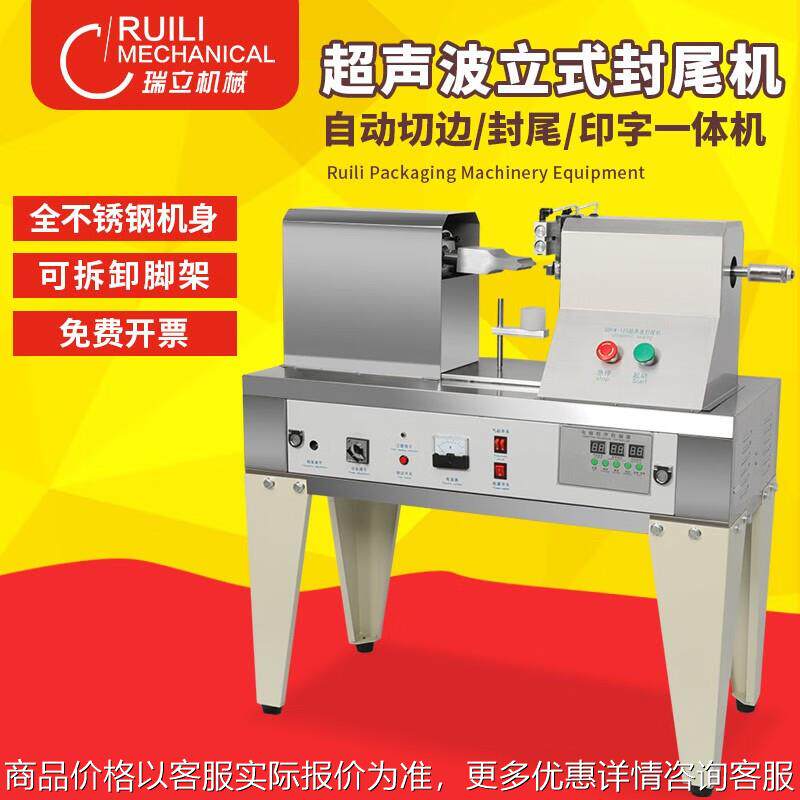 超声波自动封尾机洗面奶牙膏化妆品护手霜塑料管印字复合软管
