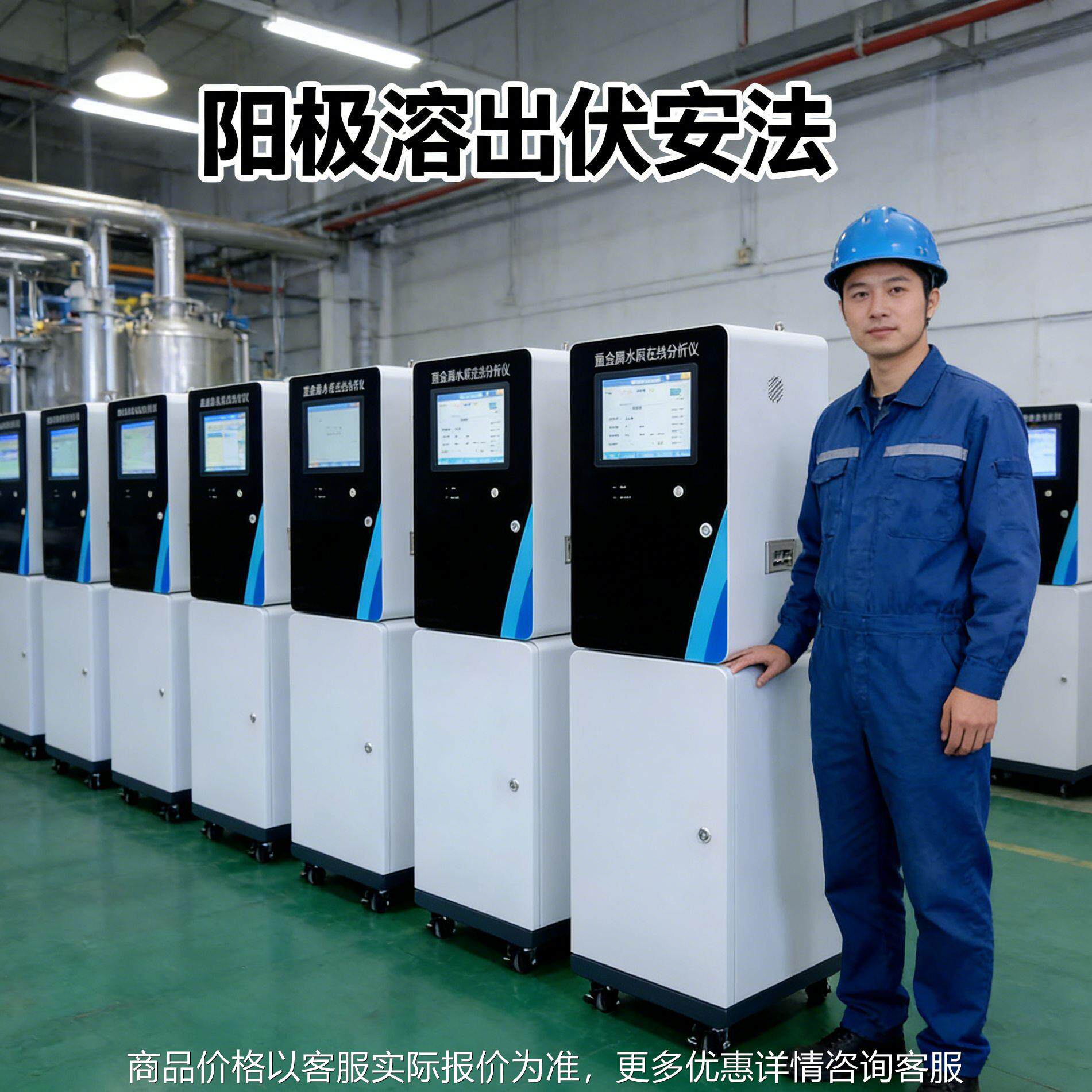 铊水质在线分析仪 污水处理厂进出口污染源监测 阳极溶出伏安法