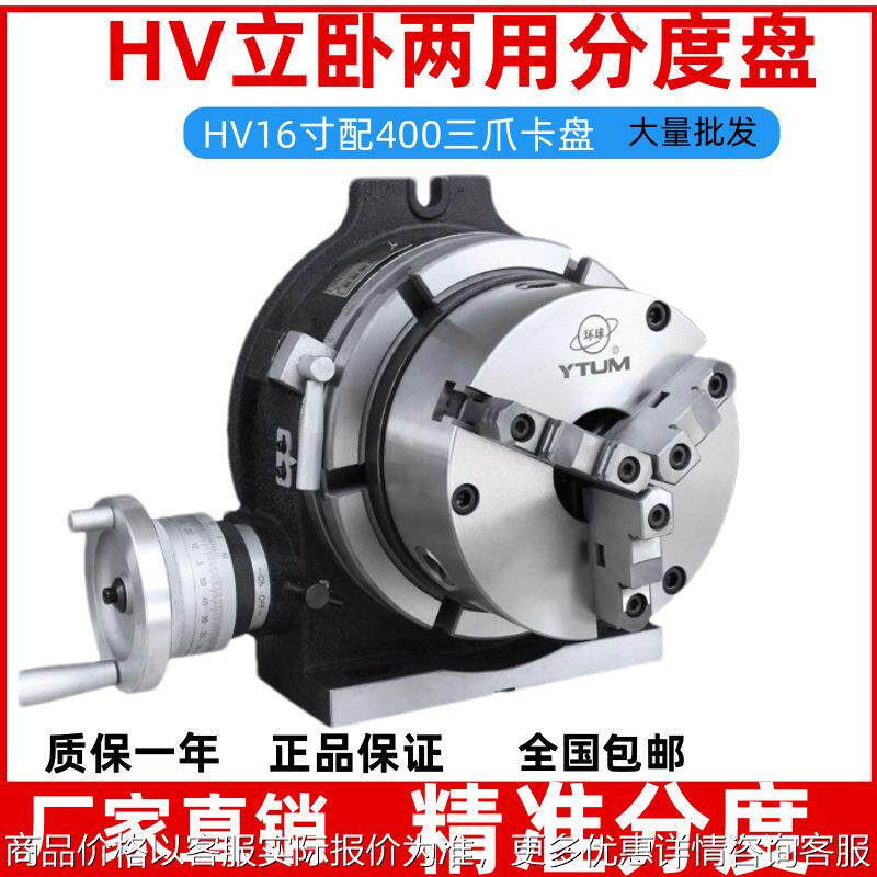 铣床400立卧两用分度盘HV16寸配400三爪卡盘手摇回转工作台旋转台