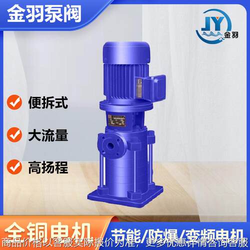 40LG12-15X9立式多级离心泵 高层建筑给水多级泵 多级管道增压泵