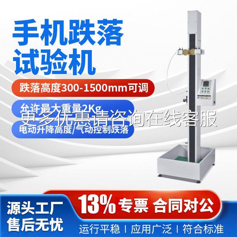 自零由跌落1验机手机跌落验台小部件件电子产品试试跌落测试仪