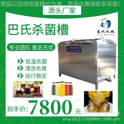 喷杀淋式水巴氏杀菌线浴式氏菌机泡椒鸡爪杀菌设备巴巴氏消毒机