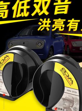 适用上汽大通V80 G10 D90 T60 G50 D60无损改装汽车鸣笛蜗牛喇叭