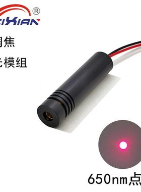 12X50mm650nm50mW12V24V宽电压外调焦大功率红光纽扣机定位设备