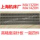 导轨保持架MA1320H 上海机床厂MA1420H 滚针板 750滚子轨道滚珠框