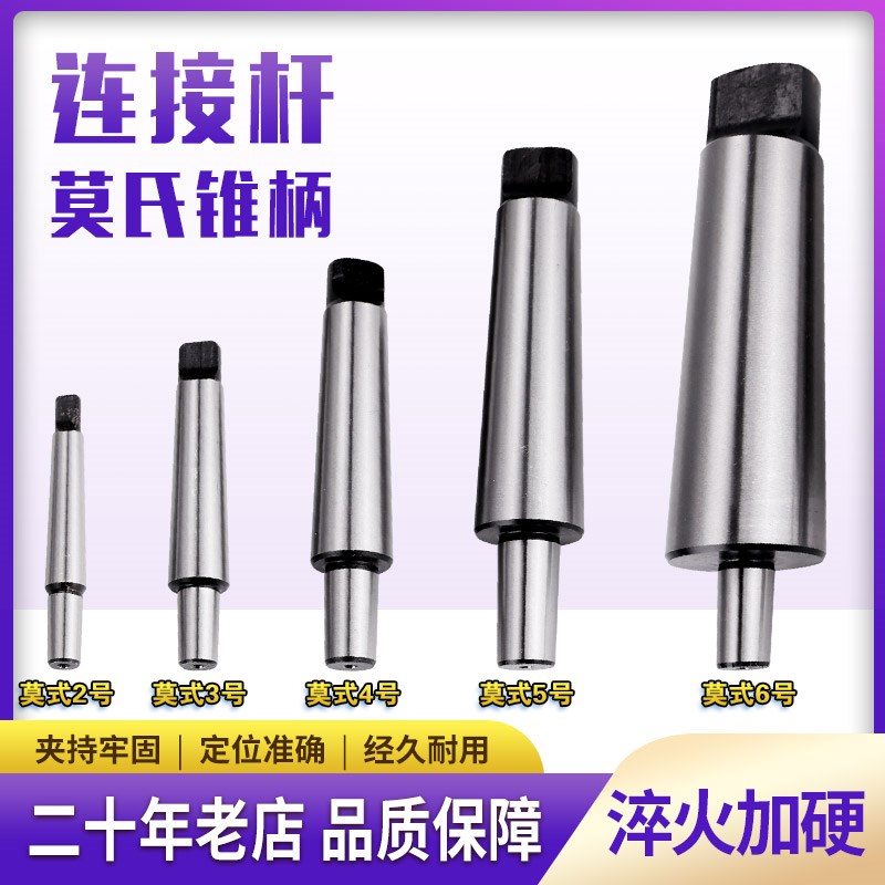 莫氏连接杆锥柄套MTA 1 2 3 4 y5 6 号锥套台钻B12B16B18B22钻夹