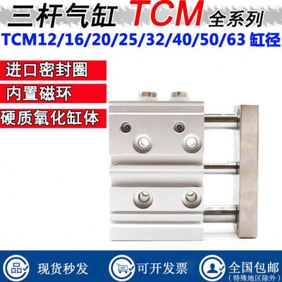 三轴气缸TCM12-10/16/20/25/32/40/50/63*20x25x40x50S*200*300-S