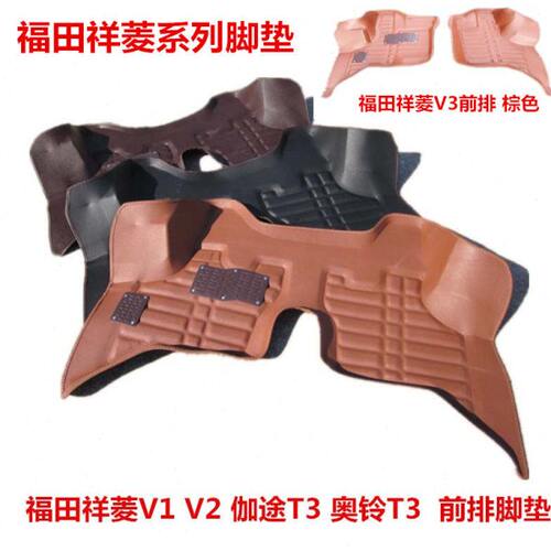 福田祥菱V1 V2 V3大全包围汽车脚垫 伽途T3 奥铃T3单排双排脚垫