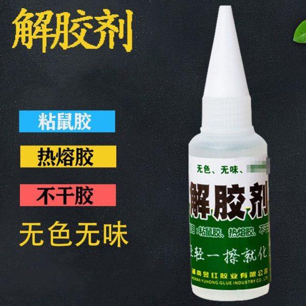解胶剂热熔胶压敏胶带老鼠胶粘蝇胶不干胶除胶剂解胶剂方便使用,居家日用,灭鼠笼/捕鼠器,淘宝优惠券,粉丝福利购,淘宝优惠卷