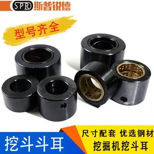 挖掘机斗耳勾机挖斗斗耳斗轴耳朵高强度耐磨衬套挖机斗耳套子配件