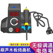 可调温烙画笔工具葫芦木板烙画机烫画机器电烙笔电烙铁烫花电热笔