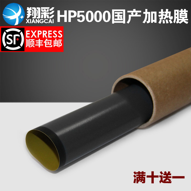 适用 HP5000定影膜/HP51y00定影膜/HP5200定影膜/全新加热膜