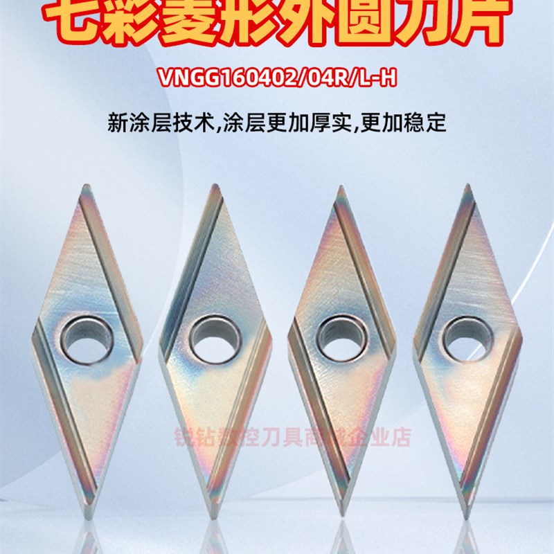 硬钢淬火钢数控外圆刀片VNGG160402/04R/L-H七彩硬W钢外圆数控刀