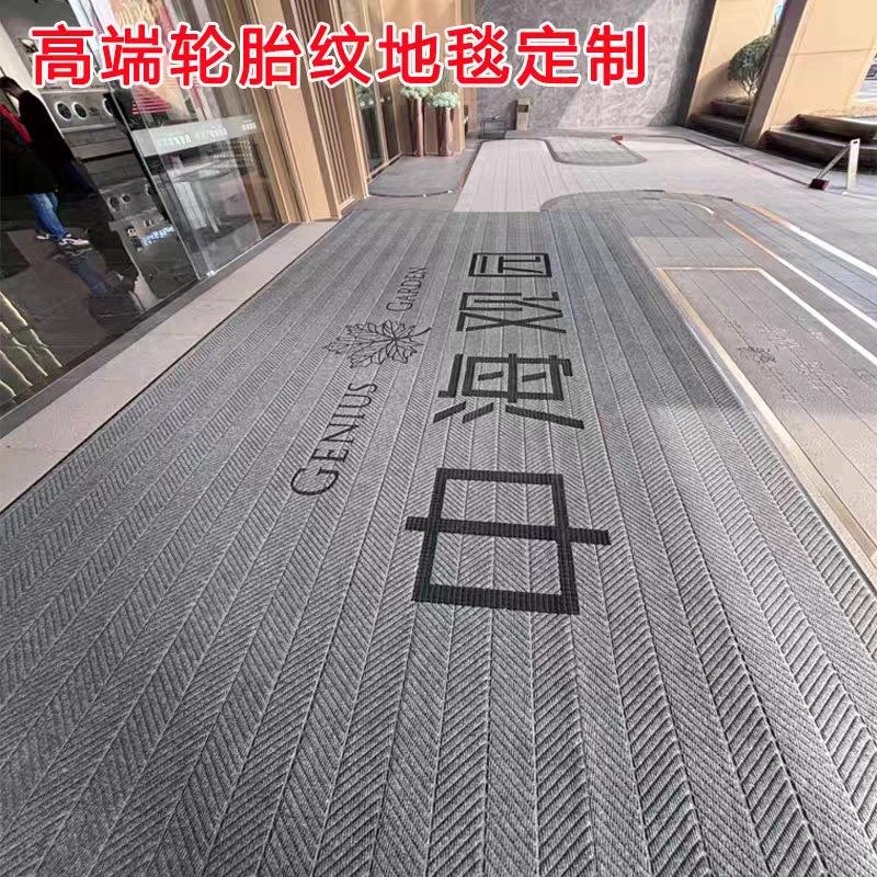 商用轮胎纹e地毯定制logo大门口防滑地垫室外公司酒店迎宾售楼部