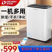 衣柜地下室除湿机 干衣抽湿机 多乐信家用除湿机 客厅卧室抽湿器