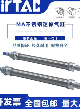 亚德客不锈钢迷你气缸MA25X20/25/50/75/100/150/175/200/500SCA