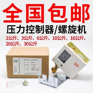30公斤 气动空压机控制器压力控制器压力开关P2
