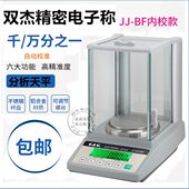 JJ623BF 正品 JJ523BF JJ323BF JJ1023BF 双杰精密电子天平JJ223BF