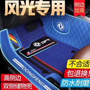 东风风光580 IX5 580pro S560专车专用全包围汽车脚垫 370