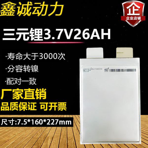 全新万向A123 3.7v26ah30AH三元聚合物动力锂电池电动车电瓶户外