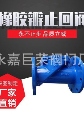 HC44X-16C 铸钢/铸铁/不锈钢 橡胶瓣止回阀大口径水力控制阀