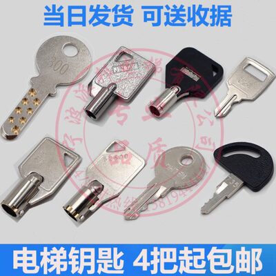电梯钥匙扶梯 18477P02 224 102 52600 CH751 134 00198钥匙