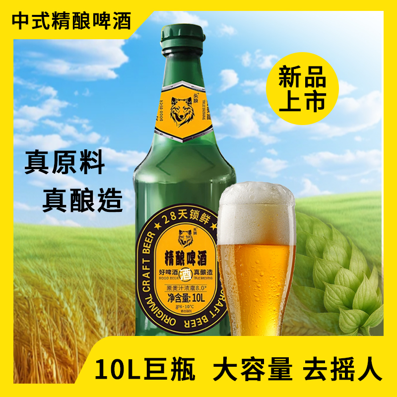 头狼精酿10L装超大瓶全麦啤酒