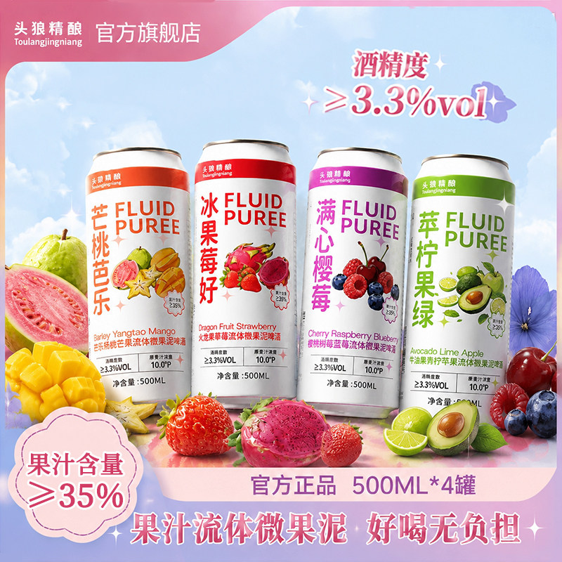 头狼中式精酿啤酒微流体果泥啤酒500ml*12蓝莓苹果啤杨桃芭乐草莓