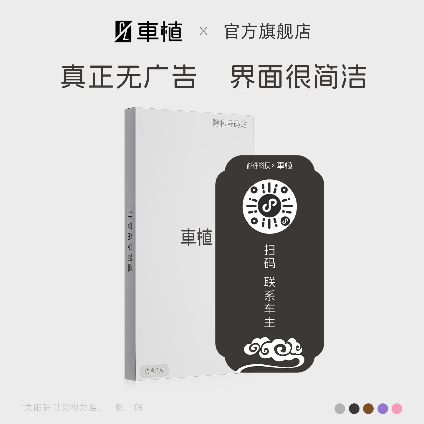 车植丨无广告挪车停车电话贴装饰免粘汽车贴隐私贴创意二维码高级