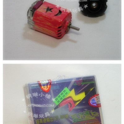 四驱车马达 四驱车配件 高速马达 超光速12.5万转 高转速 双滚轴
