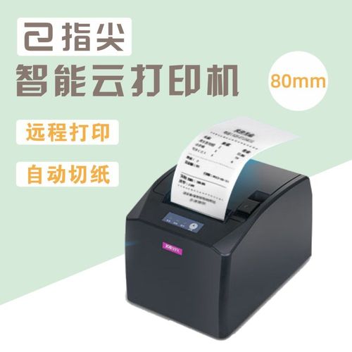 指尖进销存热敏云打印机手机电脑打印小票80mm