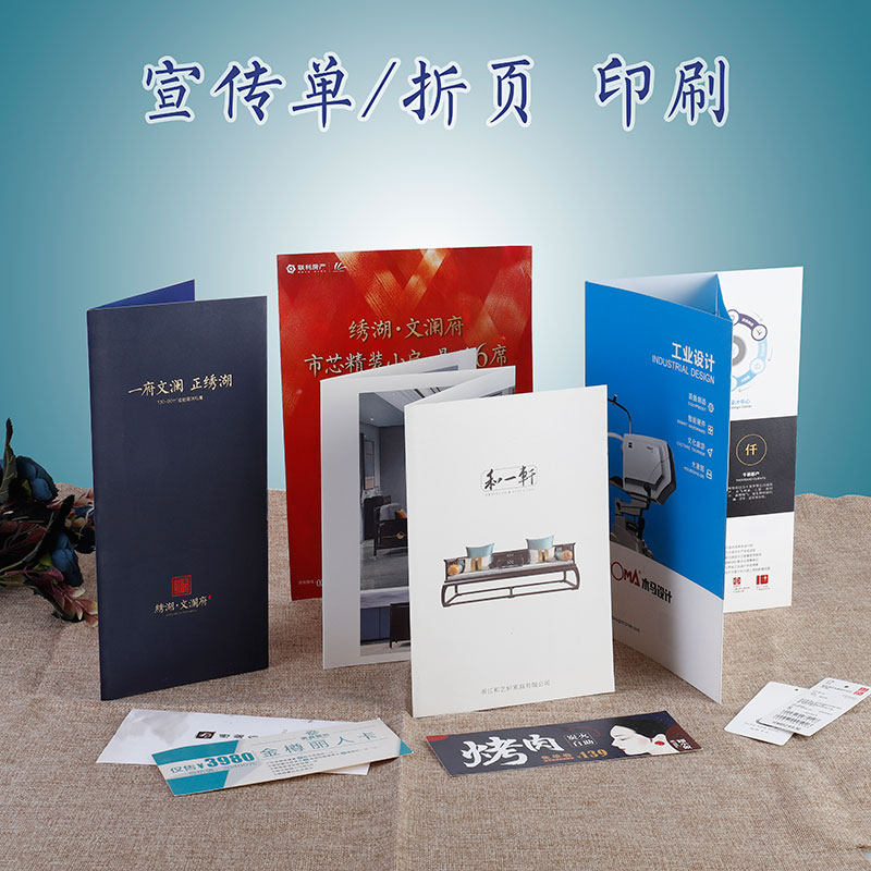 宣传单印刷A4海报打印彩页定做157克铜版纸三折页设计打样义乌
