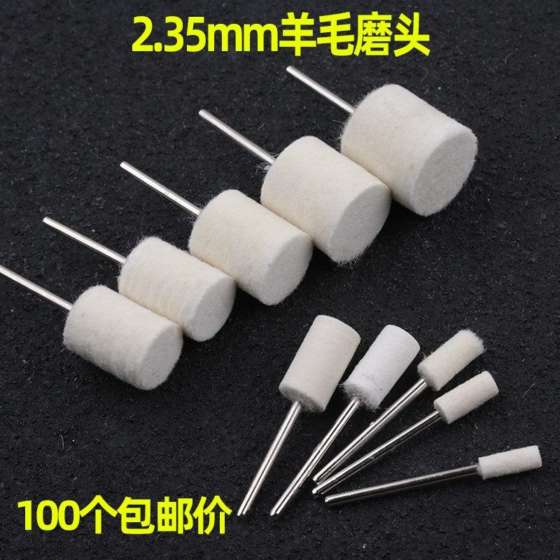 羊毛磨头2.35mm柄精细抛光镜面省模高光电子机牙机工具头小柄100,标准件/零部件/工业耗材,磨头,淘宝优惠券,粉丝福利购,淘宝优惠卷
