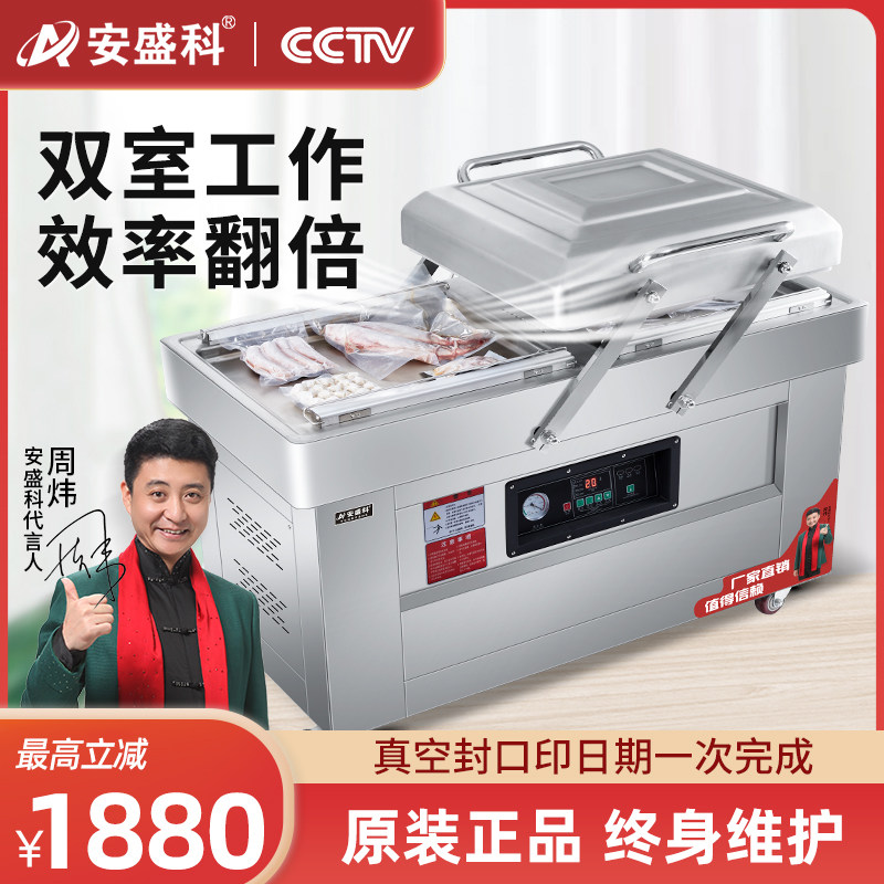 安盛科双室真空机食品包装机大型商用全自动熟食抽空机打包封口机