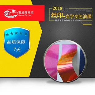 130元 光学变色油墨 光变油墨测试版 变色龙 20克 角度变色