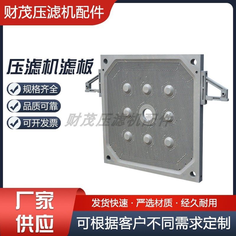 压滤机配件压滤机厢式滤板污泥过滤板种污水处理固液分离隔膜板,标准件/零部件/工业耗材,滤板,淘宝优惠券,粉丝福利购,淘宝优惠卷