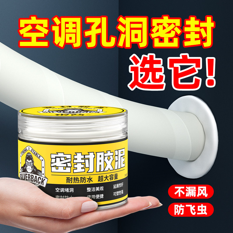 堵空调孔洞密封胶泥防水防霉堵洞神器下水管道封堵白色墙洞堵塞泥,标准件/零部件/工业耗材,密封胶泥,淘宝优惠券,粉丝福利购,淘宝优惠卷