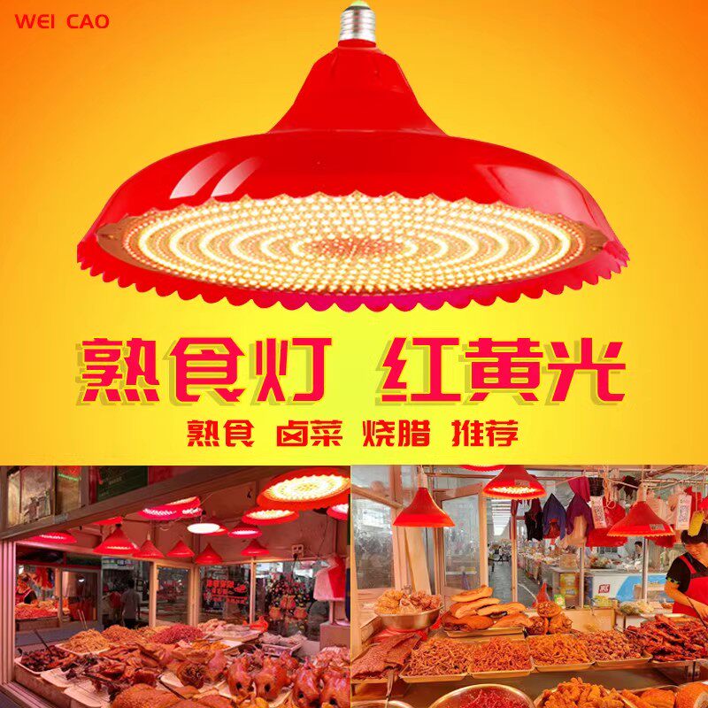 熟食灯LED生鲜灯卤味烧腊灯熟菜灯烧烤灯猪肉灯水果灯吊灯红黄光,家装灯饰光源,生鲜灯,淘宝优惠券,粉丝福利购,淘宝优惠卷
