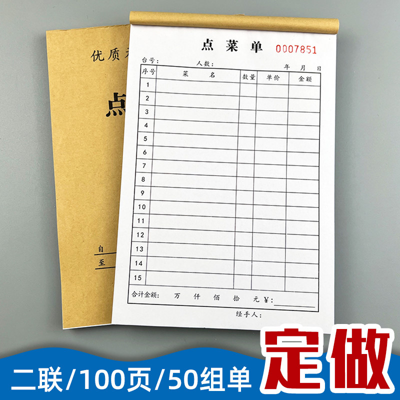 100页点菜单二联饭店餐厅手写空白菜单本两联加菜单2连烧烤记菜纸